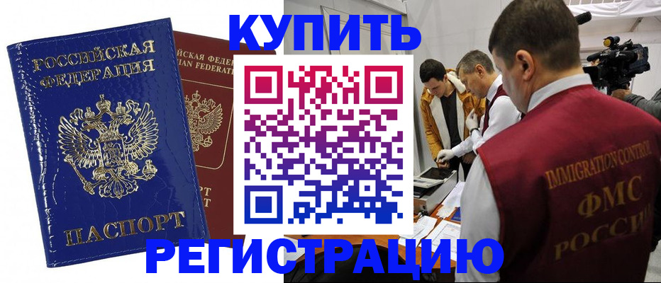 временная регистрация недорого в Протвино