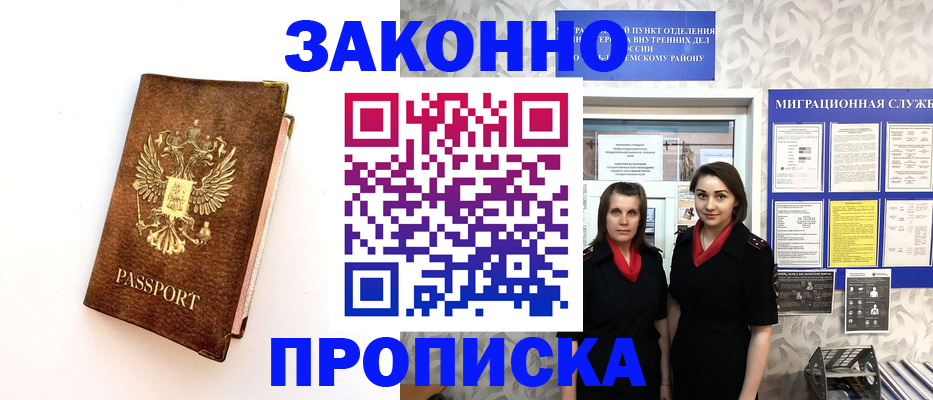 временная регистрация для школы в Протвино