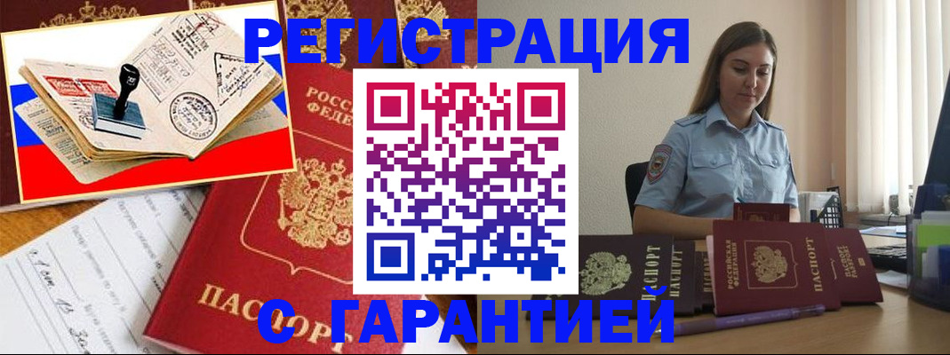 миграционный учет в Протвино